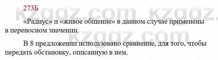 Русский язык Сабитова З. 9 класс 2019 Упражнение 273Б