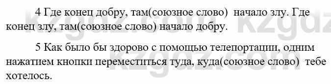 Русский язык Сабитова З. 9 класс 2019 Упражнение 257А