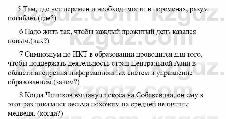 Русский язык Сабитова З. 9 класс 2019 Упражнение 231А