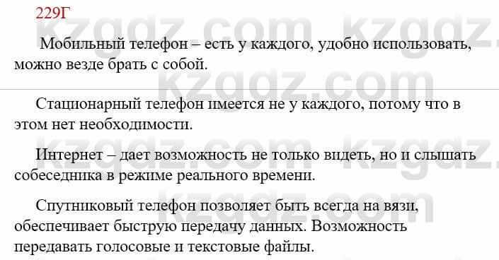 Русский язык Сабитова З. 9 класс 2019 Упражнение 229Д