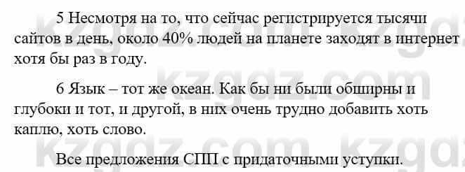 Русский язык Сабитова З. 9 класс 2019 Упражнение 277А