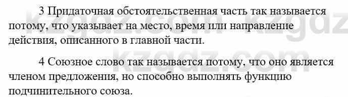 Русский язык Сабитова З. 9 класс 2019 Упражнение 238А