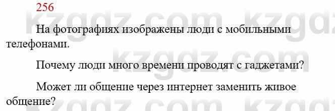 Русский язык Сабитова З. 9 класс 2019 Упражнение 256А