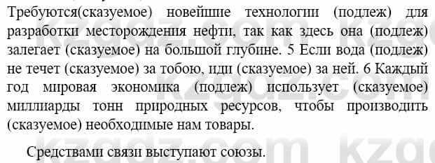 Русский язык Сабитова З. 9 класс 2019 Упражнение 131А