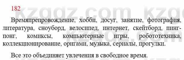 Русский язык Сабитова З. 9 класс 2019 Упражнение 182А