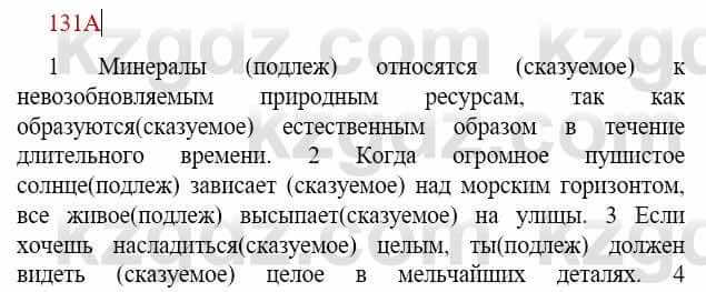 Русский язык Сабитова З. 9 класс 2019 Упражнение 131А