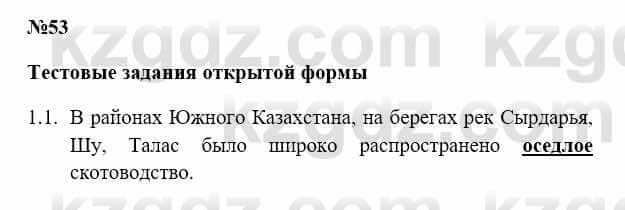 История Казахстана Бакина Н.С. 7 класс 2017 Упражнение 1.1