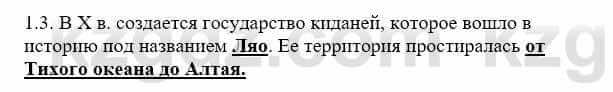 История Казахстана Бакина Н.С. 7 класс 2017 Упражнение 1.3