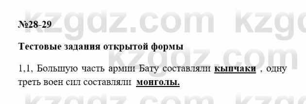 История Казахстана Бакина Н.С. 7 класс 2017 Упражнение 1.1