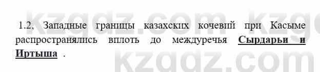 История Казахстана Бакина Н.С. 7 класс 2017 Упражнение 1.2