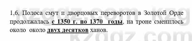 История Казахстана Бакина Н.С. 7 класс 2017 Упражнение 1.6