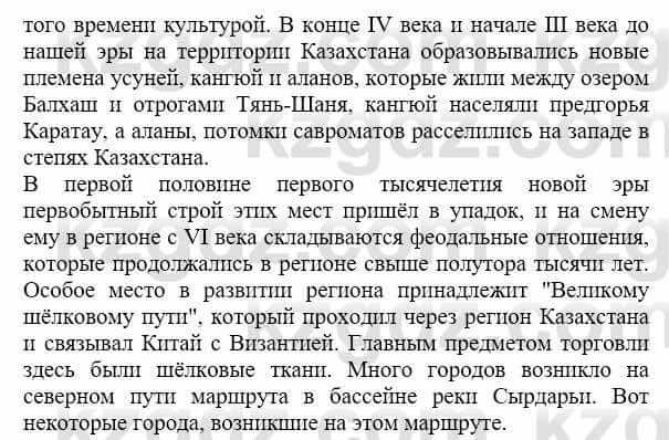 История Казахстана Бакина Н.С. 7 класс 2017 Упражнение Вопрос 1