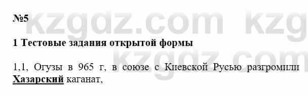 История Казахстана Бакина Н.С. 7 класс 2017 Упражнение 1.1