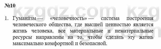 История Казахстана Бакина Н.С. 7 класс 2017 Упражнение Вопрос 1