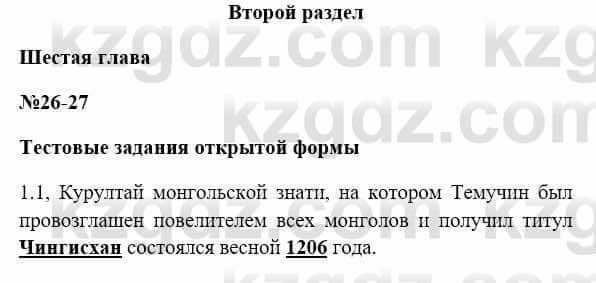 История Казахстана Бакина Н.С. 7 класс 2017 Упражнение 1.1