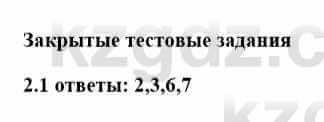 История Казахстана Бакина Н.С. 7 класс 2017 Упражнение 2.1