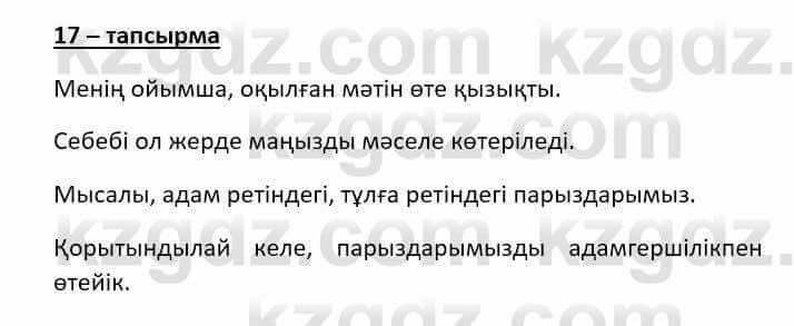 Казахский язык (ЖМБ) Даулетбекова Ж. 10 ЕМН класс 2019 Упражнение 17