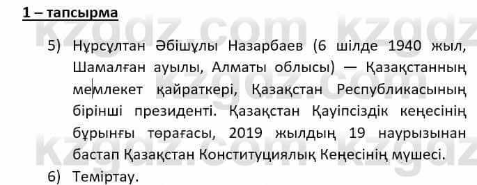 Казахский язык (ЖМБ) Даулетбекова Ж. 10 ЕМН класс 2019 Упражнение 1