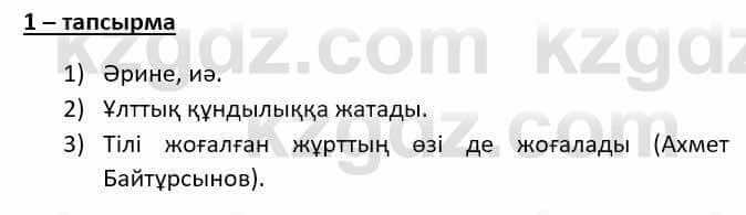 Казахский язык (ЖМБ) Даулетбекова Ж. 10 ЕМН класс 2019 Упражнение 1