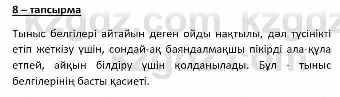 Казахский язык (ЖМБ) Даулетбекова Ж. 10 ЕМН класс 2019 Упражнение 8