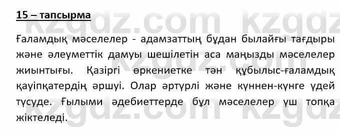 Казахский язык (ЖМБ) Даулетбекова Ж. 10 ЕМН класс 2019 Упражнение 15