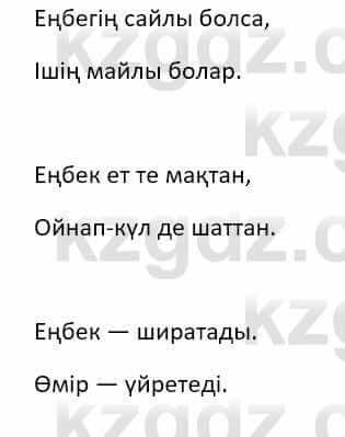 Казахский язык (ЖМБ) Даулетбекова Ж. 10 ЕМН класс 2019 Упражнение 3