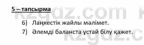 Казахский язык (ЖМБ) Даулетбекова Ж. 10 ЕМН класс 2019 Упражнение 5