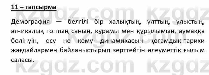 Казахский язык (ЖМБ) Даулетбекова Ж. 10 ЕМН класс 2019 Упражнение 11