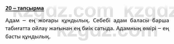 Казахский язык (ЖМБ) Даулетбекова Ж. 10 ЕМН класс 2019 Упражнение 20