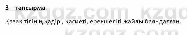 Казахский язык (ЖМБ) Даулетбекова Ж. 10 ЕМН класс 2019 Упражнение 3