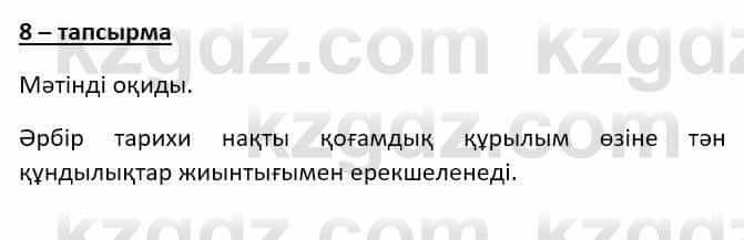 Казахский язык (ЖМБ) Даулетбекова Ж. 10 ЕМН класс 2019 Упражнение 8