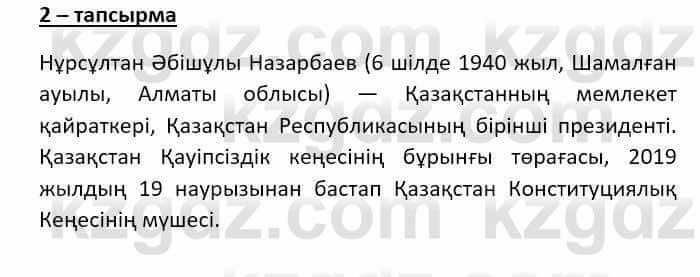 Казахский язык (ЖМБ) Даулетбекова Ж. 10 ЕМН класс 2019 Упражнение 2