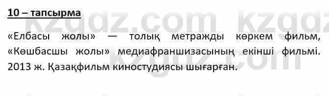 Казахский язык (ЖМБ) Даулетбекова Ж. 10 ЕМН класс 2019 Упражнение 10