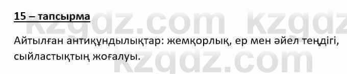 Казахский язык (ЖМБ) Даулетбекова Ж. 10 ЕМН класс 2019 Упражнение 15