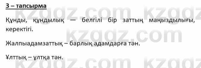 Казахский язык (ЖМБ) Даулетбекова Ж. 10 ЕМН класс 2019 Упражнение 3