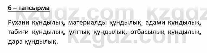 Казахский язык (ЖМБ) Даулетбекова Ж. 10 ЕМН класс 2019 Упражнение 6