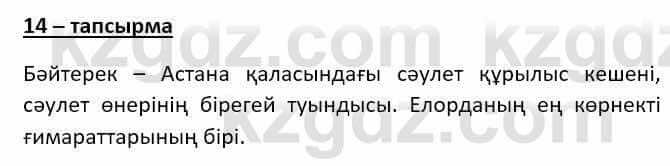 Казахский язык (ЖМБ) Даулетбекова Ж. 10 ЕМН класс 2019 Упражнение 14