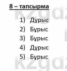 Казахский язык (ЖМБ) Даулетбекова Ж. 10 ЕМН класс 2019 Упражнение 8