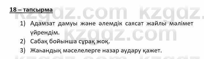 Казахский язык (ЖМБ) Даулетбекова Ж. 10 ЕМН класс 2019 Упражнение 18