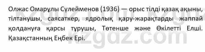 Казахский язык (ЖМБ) Даулетбекова Ж. 10 ЕМН класс 2019 Упражнение 13