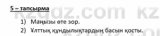 Казахский язык (ЖМБ) Даулетбекова Ж. 10 ЕМН класс 2019 Упражнение 5