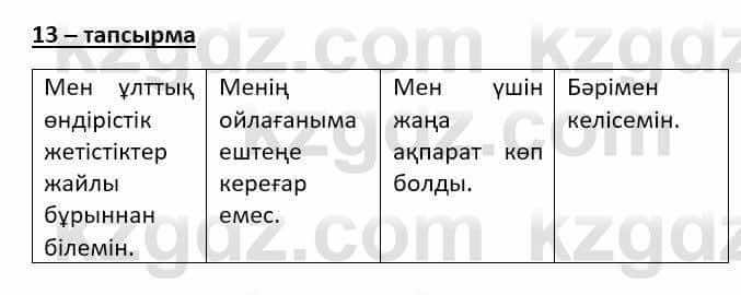 Казахский язык (ЖМБ) Даулетбекова Ж. 10 ЕМН класс 2019 Упражнение 13