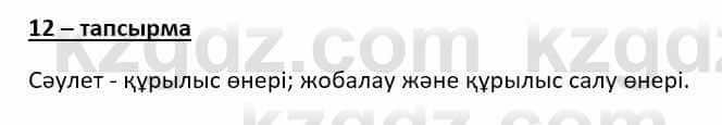 Казахский язык (ЖМБ) Даулетбекова Ж. 10 ЕМН класс 2019 Упражнение 12