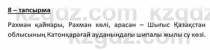 Казахский язык (ЖМБ) Даулетбекова Ж. 10 ЕМН класс 2019 Упражнение 8