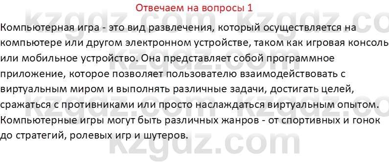 Информатика Салгараева Г.И. 6 класс 2018 Вопрос 1