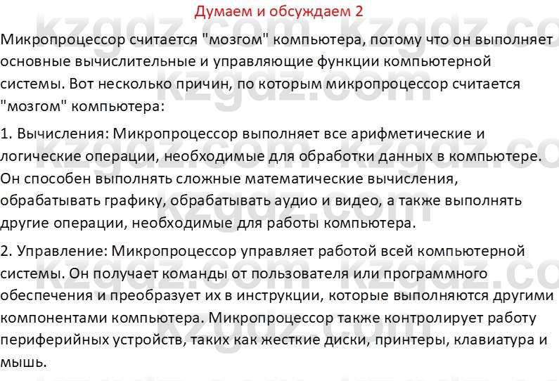 Информатика Салгараева Г.И. 6 класс 2018 Подумай 2