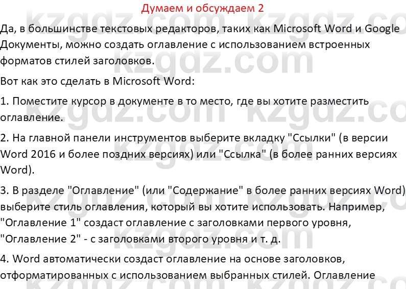 Информатика Салгараева Г.И. 6 класс 2018 Подумай 2