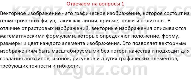Информатика Салгараева Г.И. 6 класс 2018 Вопрос 1