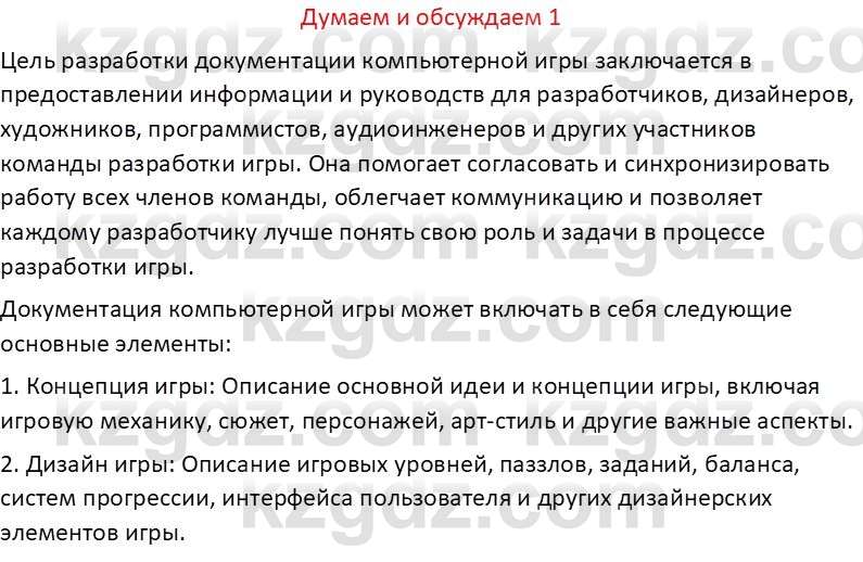 Информатика Салгараева Г.И. 6 класс 2018 Подумай 1