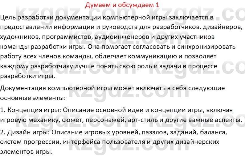 Информатика Салгараева Г.И. 6 класс 2018 Подумай 1